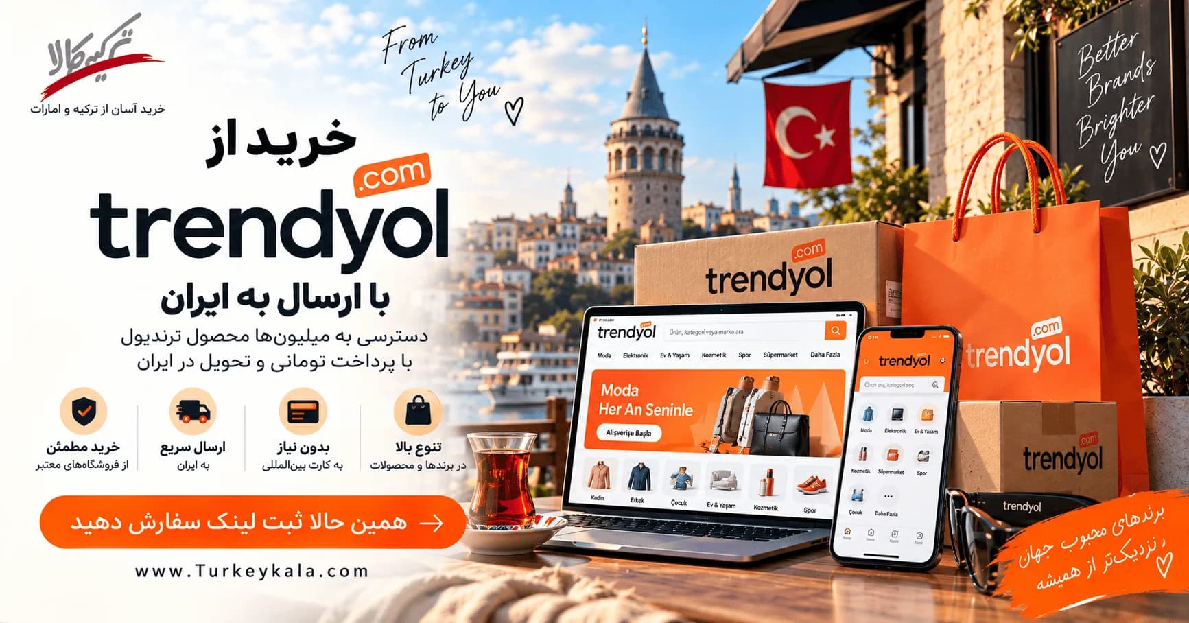 خرید از ترندیول - trendyol