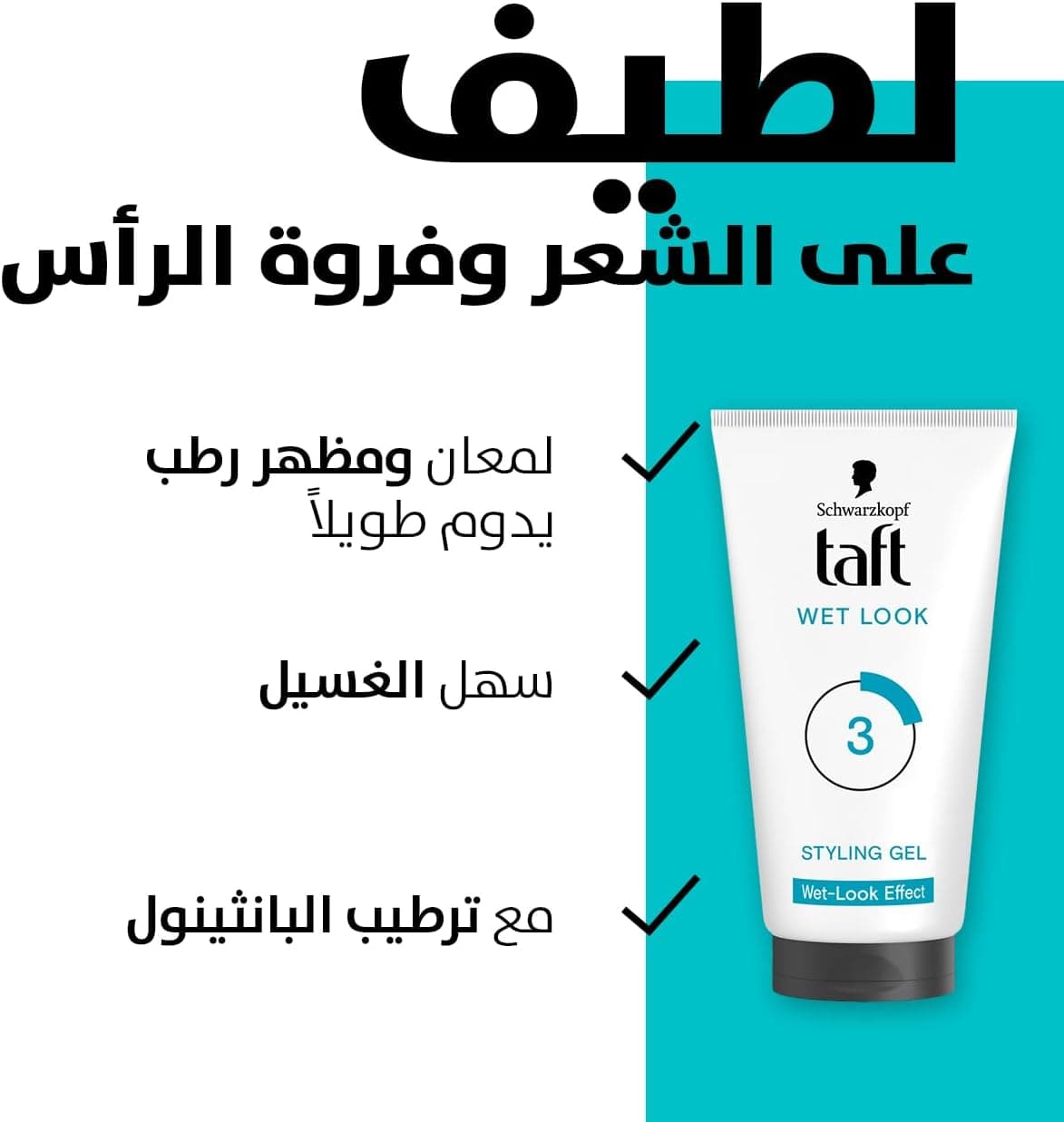 ژل حالتدهنده مو Taft با افکت ظاهر خیس 150 ml ژل حالتدهنده مو Taft با افکت ظاهر خیس 150 ml