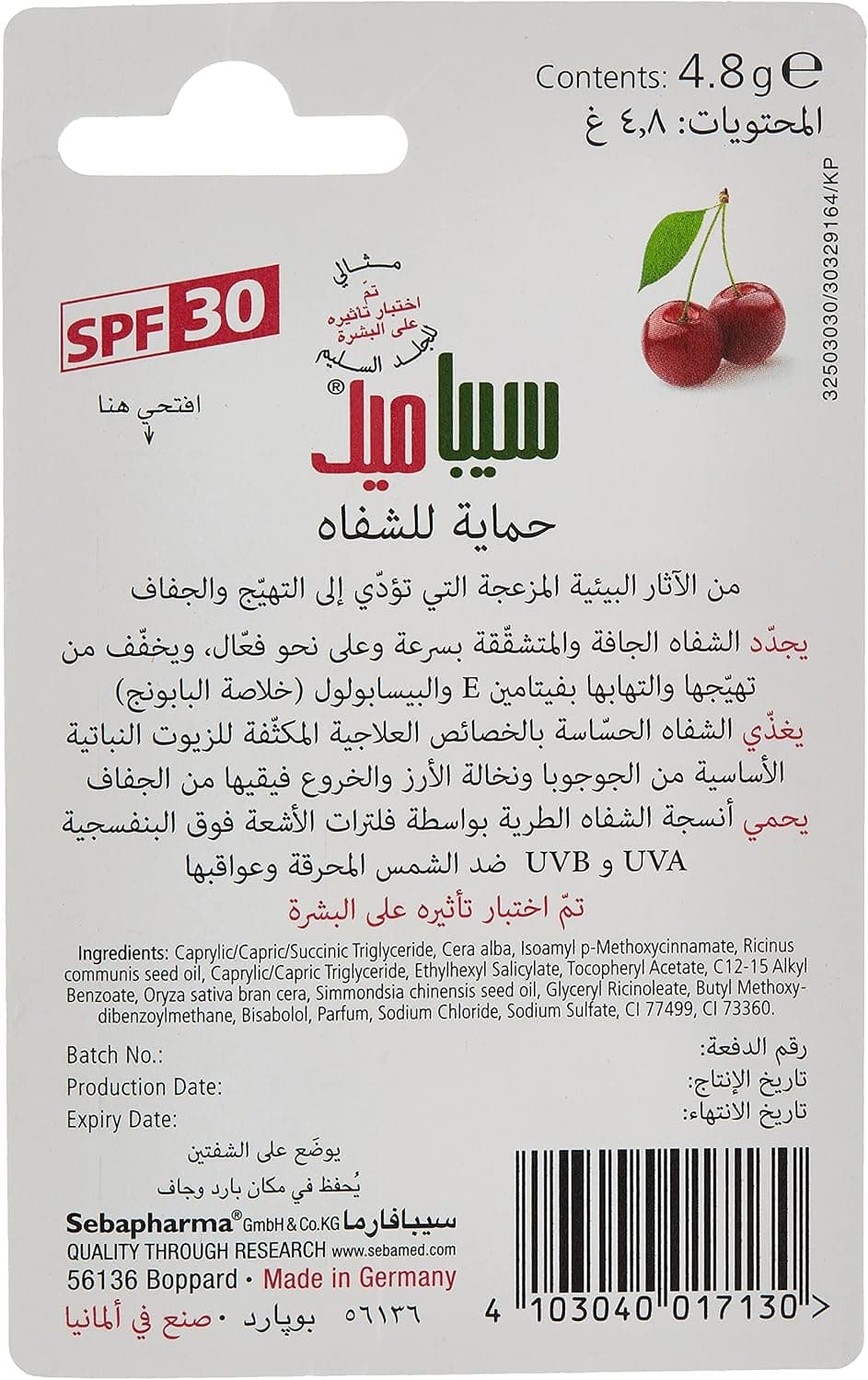 بالم لب Sebamed Lip Defense با طعم گیلاس 4.8g بالم لب Sebamed Lip Defense با طعم گیلاس 4.8g