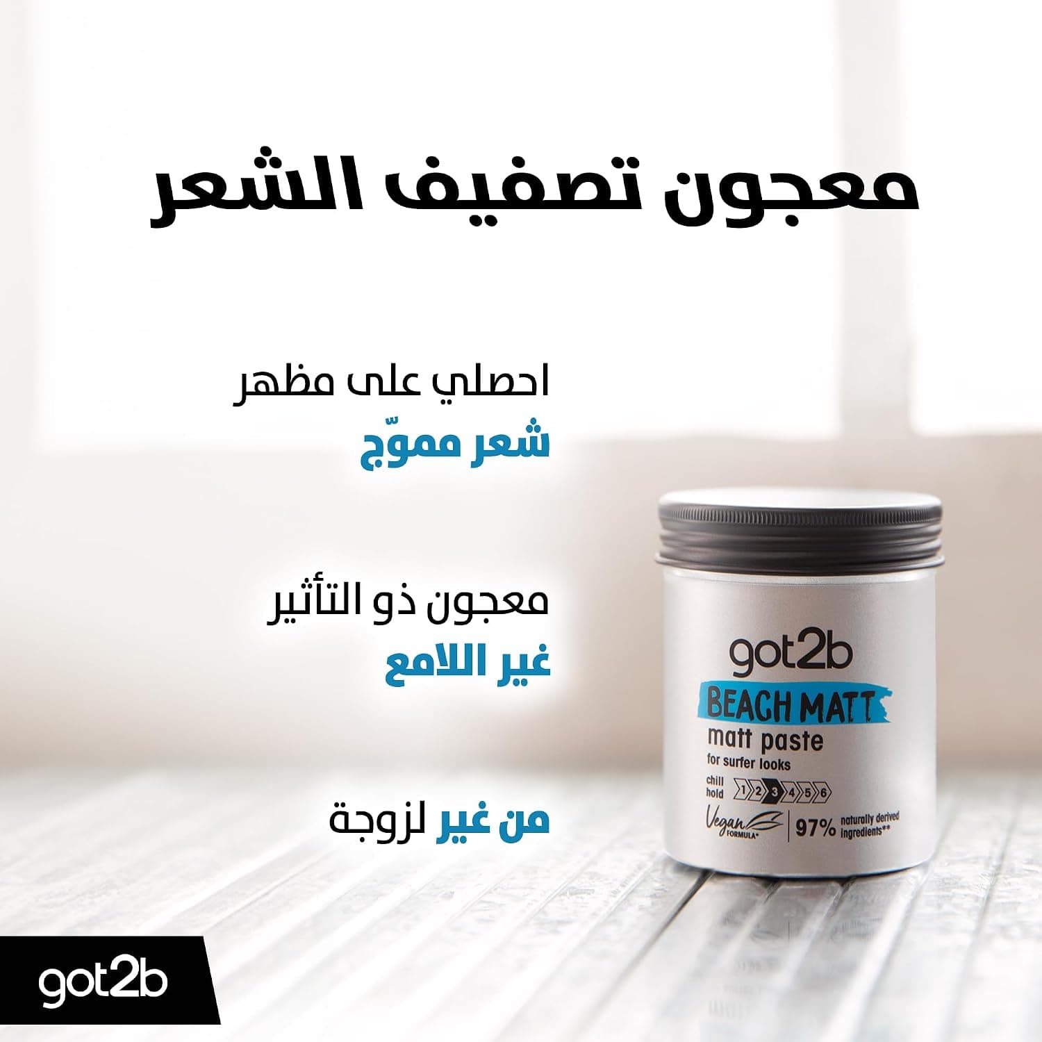 خمیر مو Got2B Schwarzkopf مات Beach Matt 100ml خمیر مو Got2B Schwarzkopf مات Beach Matt 100ml