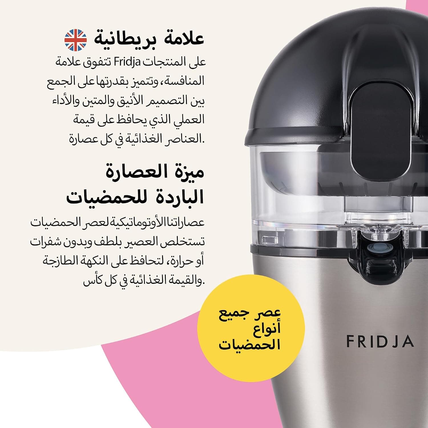 آبپرتقالگیری برقی FRIDJA اتوماتیک 50W 400ml مدل f900 آبپرتقالگیری برقی FRIDJA اتوماتیک 50W 400ml مدل f900