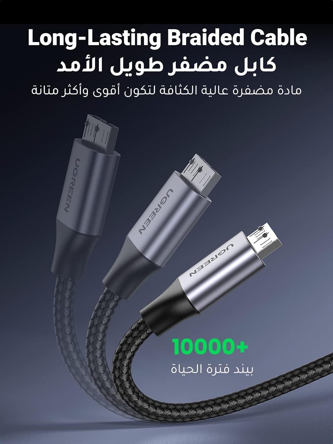 کابل Micro USB 3.0 مردانه UGREEN بافت نایلونی 0.5M کابل Micro USB 3.0 مردانه UGREEN بافت نایلونی 0.5M