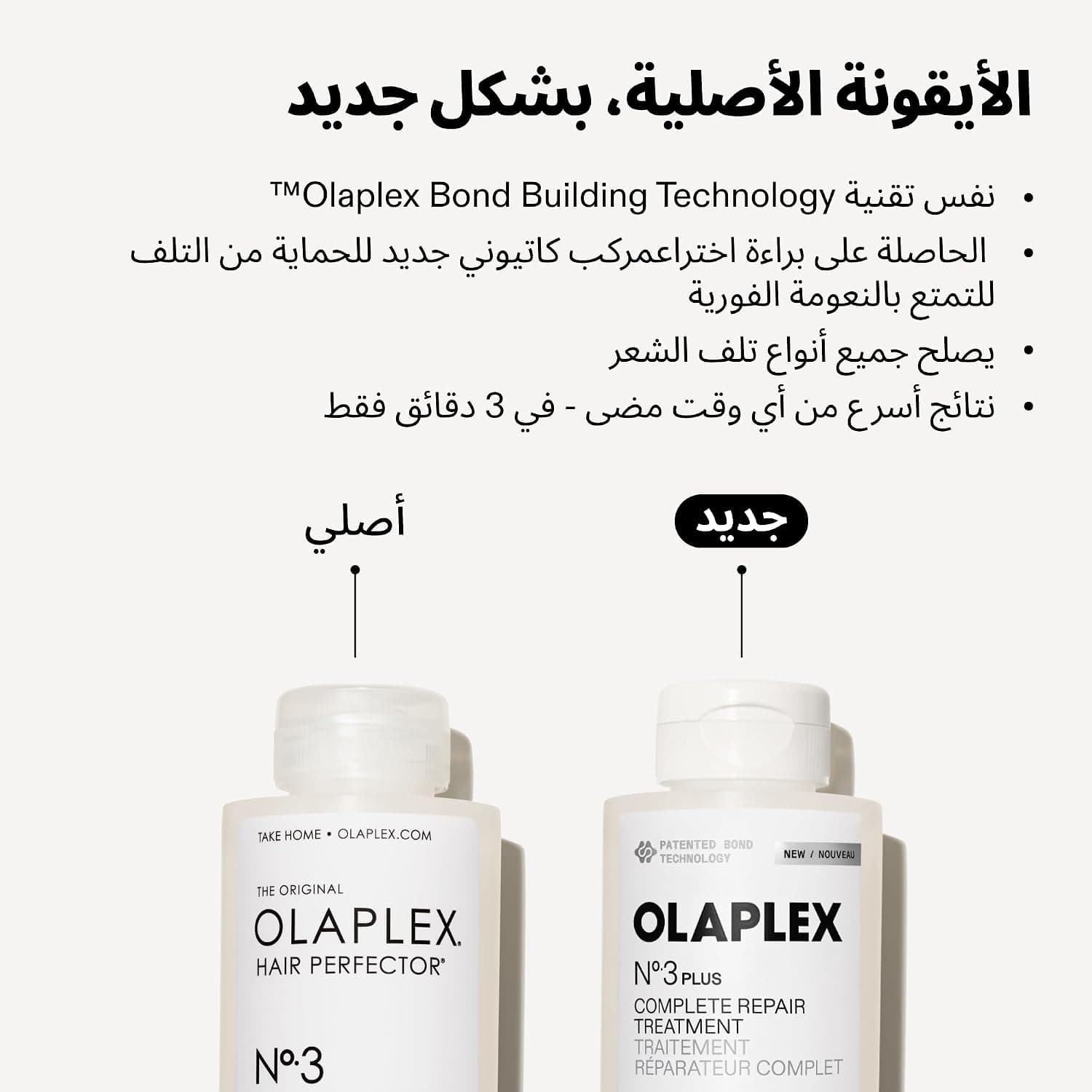درمان ترمیم کامل مو قبل از شامپو Olaplex N°.3PLUS 100 mL درمان ترمیم کامل مو قبل از شامپو Olaplex N°.3PLUS 100 mL