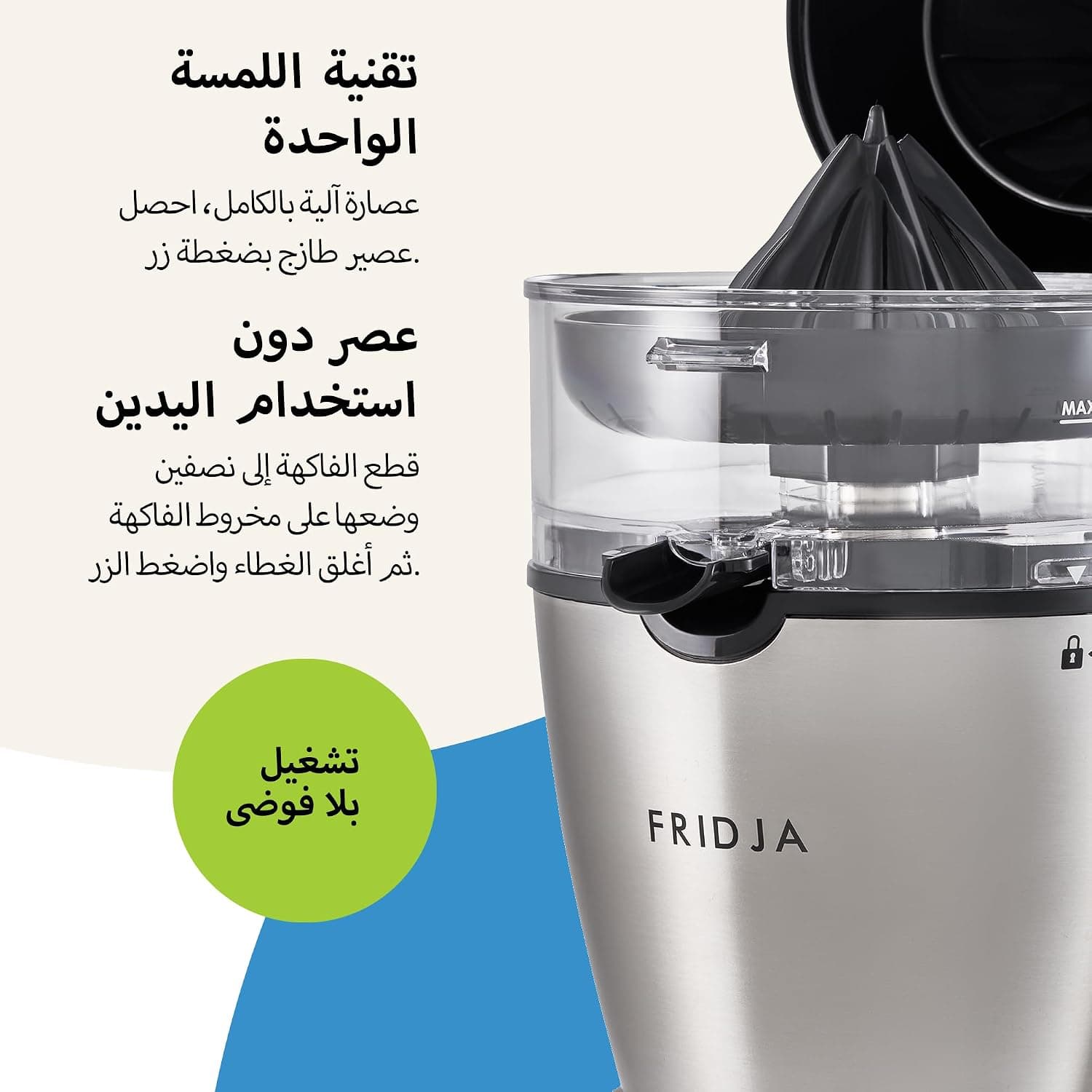 آبپرتقالگیری برقی FRIDJA اتوماتیک 50W 400ml مدل f900 آبپرتقالگیری برقی FRIDJA اتوماتیک 50W 400ml مدل f900