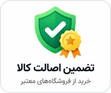تضمین اصالت کالا — خرید از فروشگاه‌های معتبر