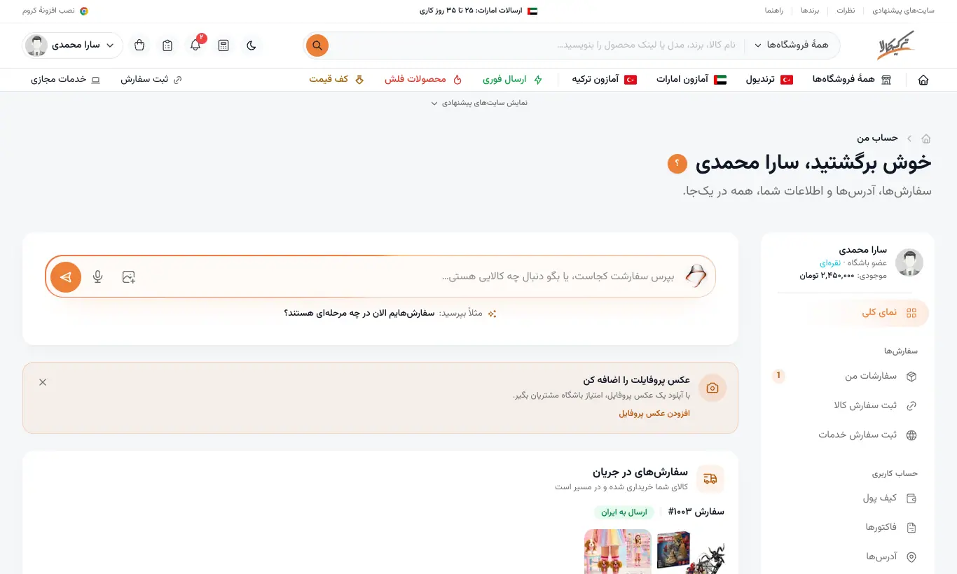 نمای کلی پنل کاربری