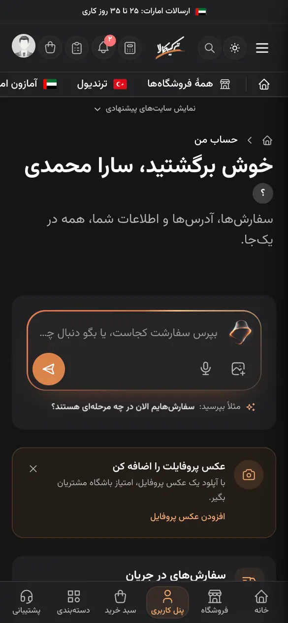 نمای کلی پنل کاربری