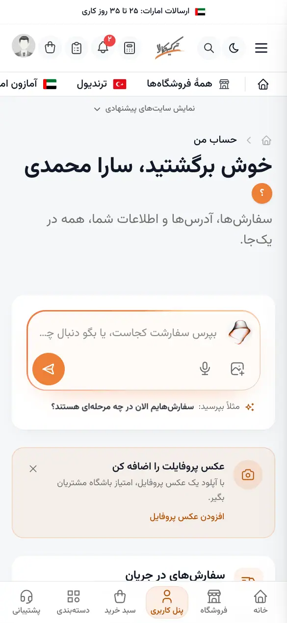 نمای کلی پنل کاربری