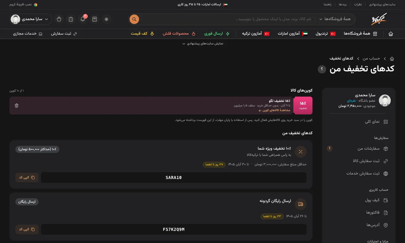 کدهای تخفیف من
