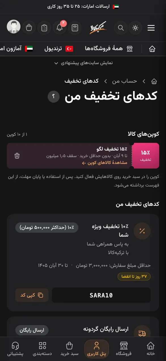 کدهای تخفیف من