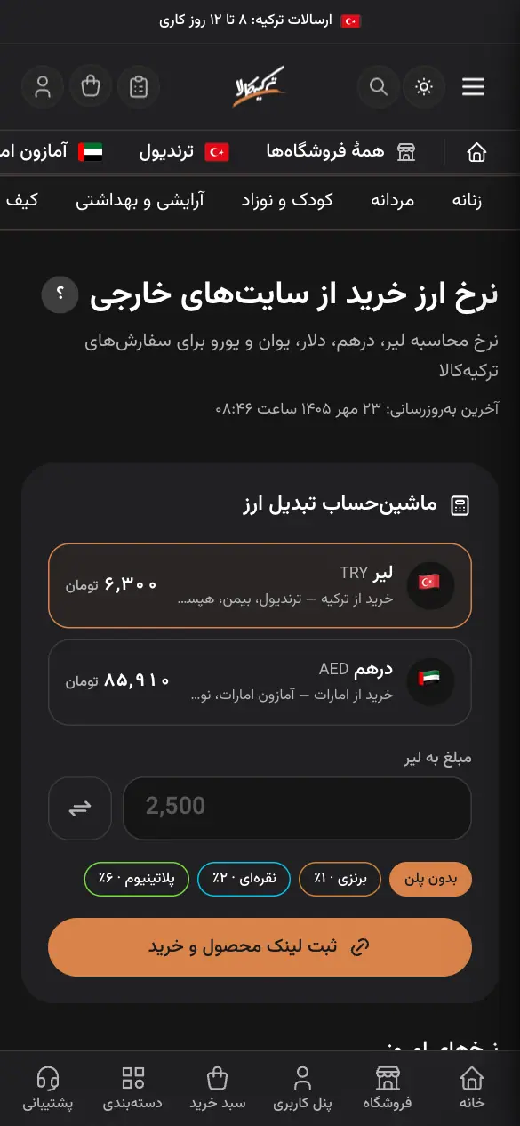ماشین‌حساب قیمت و نرخ ارز