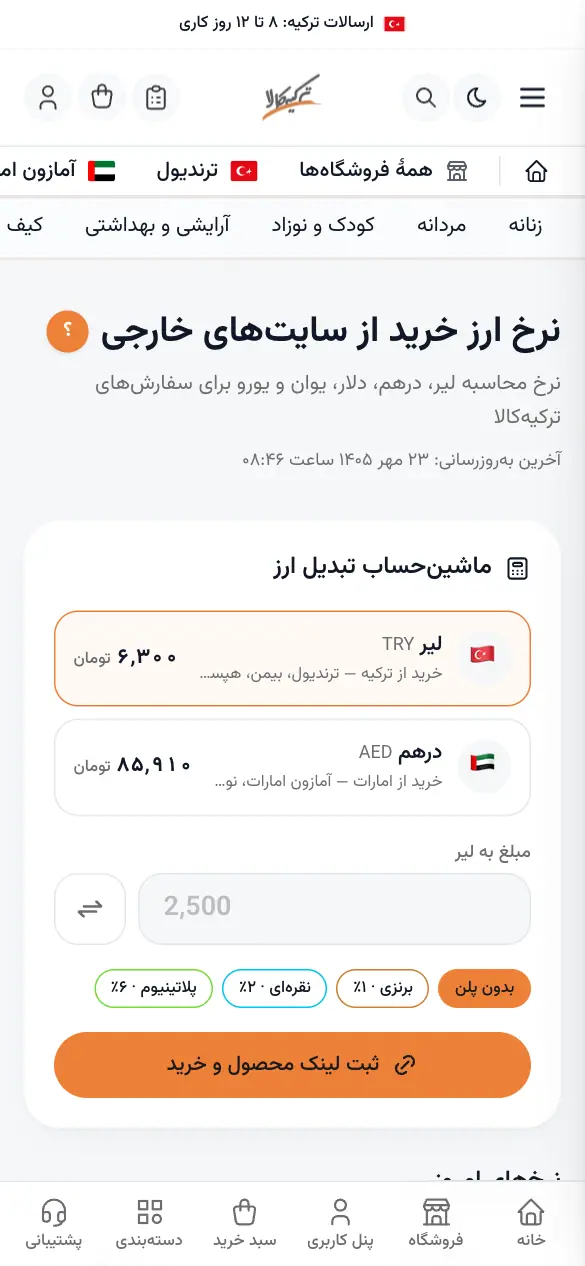 ماشین‌حساب قیمت و نرخ ارز