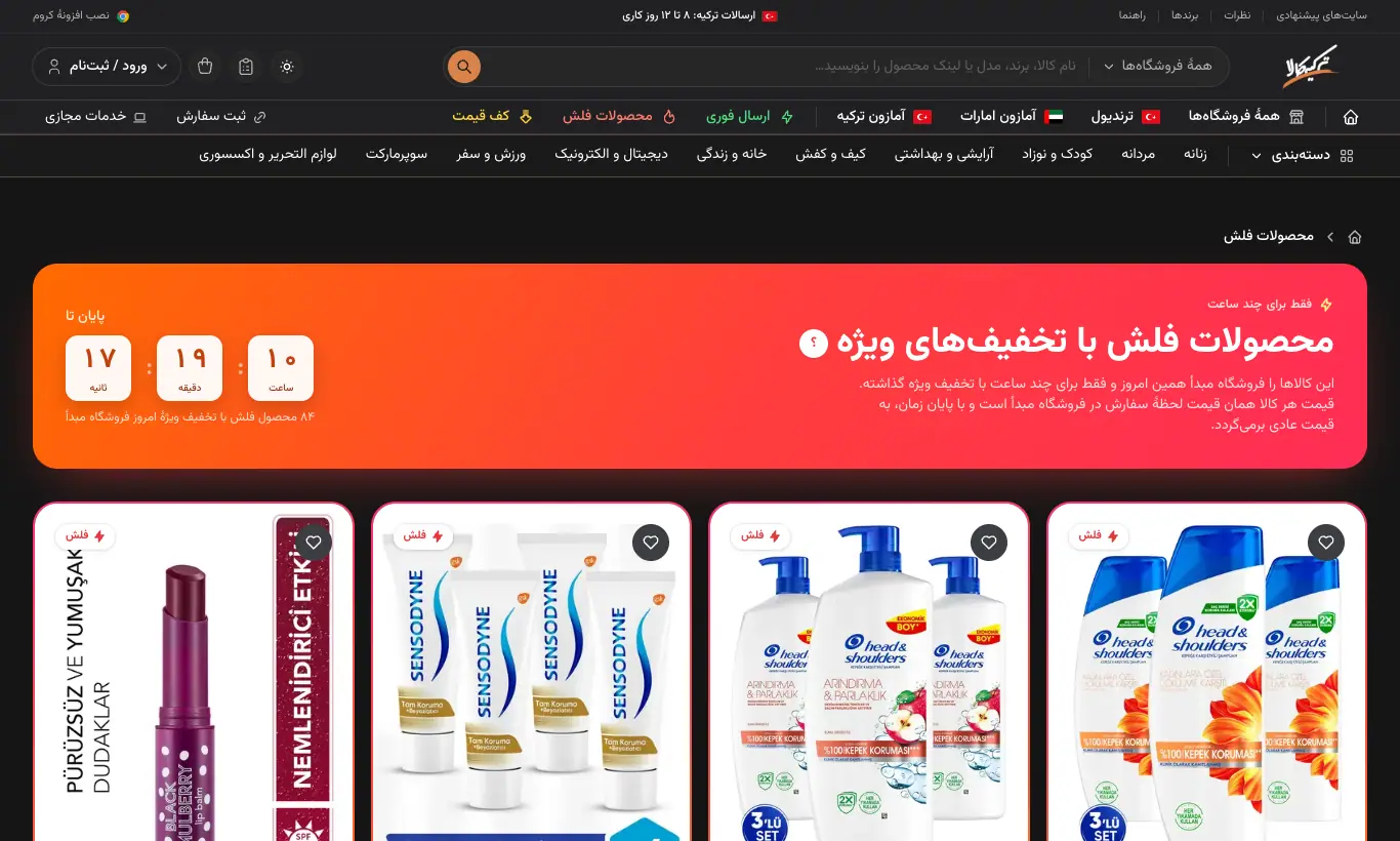 صفحهٔ محصولات فلش با شمارش معکوس