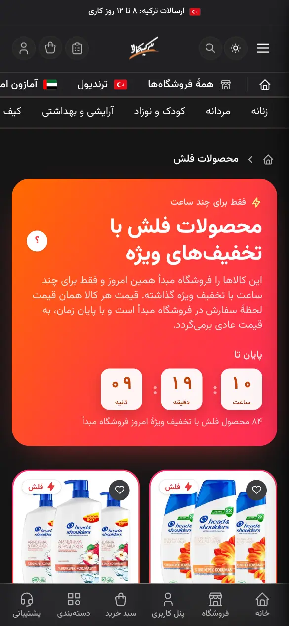 صفحهٔ محصولات فلش با شمارش معکوس