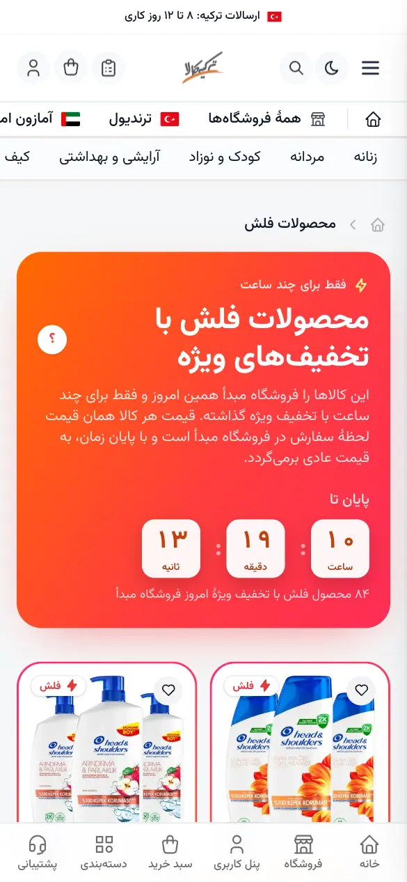 صفحهٔ محصولات فلش با شمارش معکوس