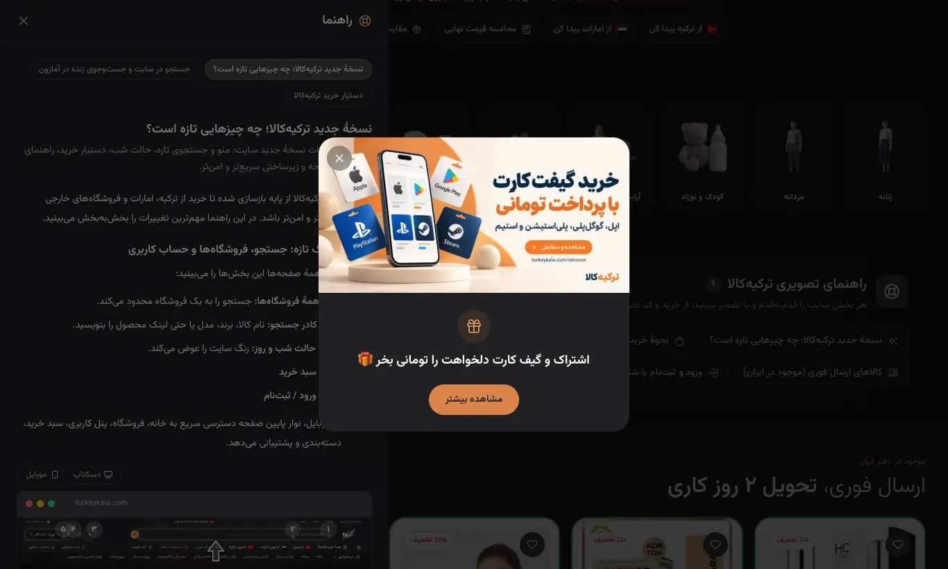 پنل راهنمای «؟» کنار صفحه
