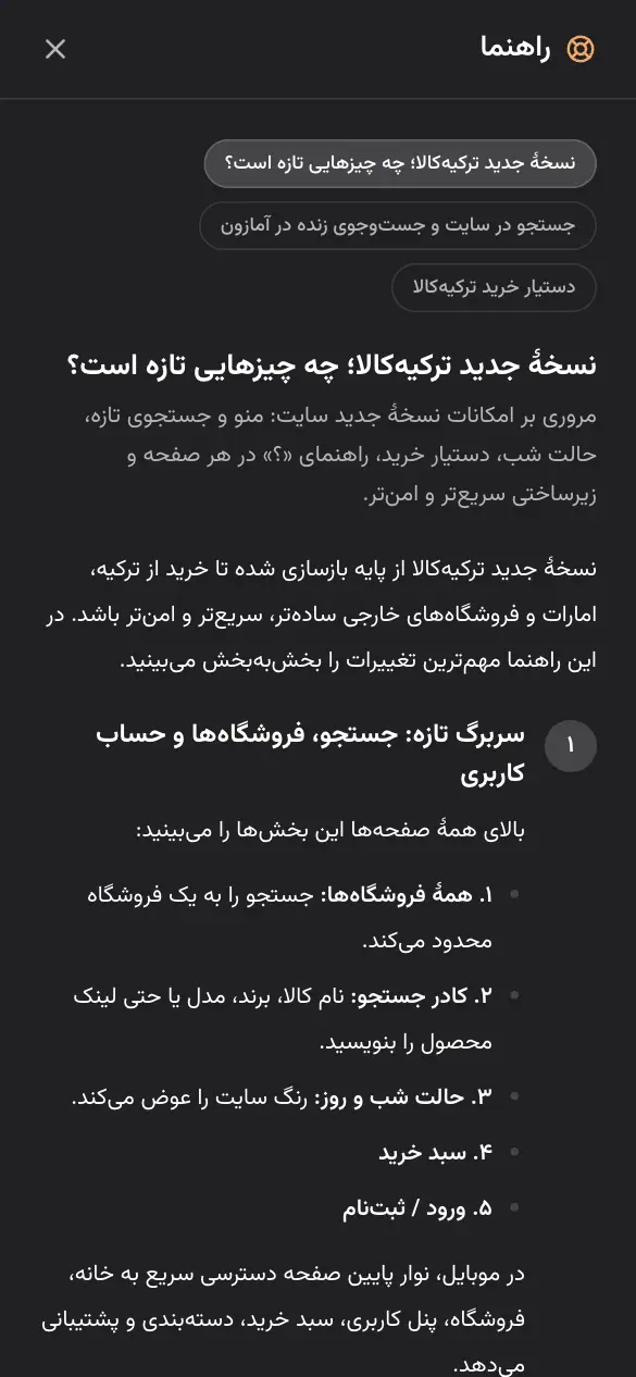 پنل راهنمای «؟» کنار صفحه