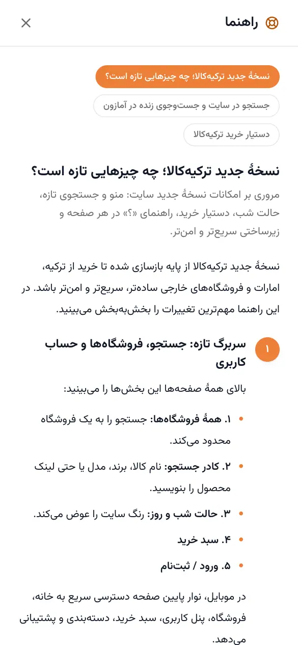 پنل راهنمای «؟» کنار صفحه