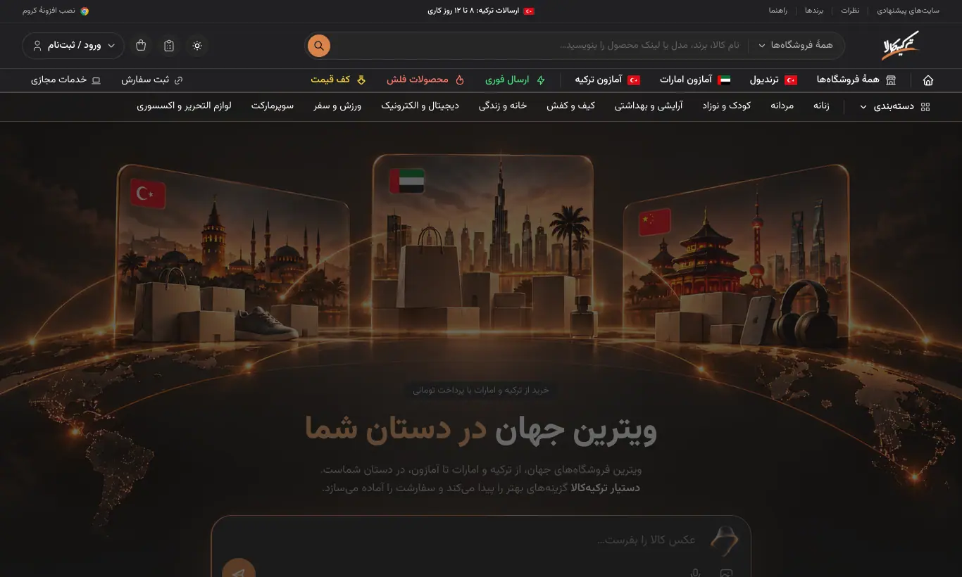 سربرگ سایت: جستجو، انتخاب فروشگاه، حالت شب و روز، سبد و ورود