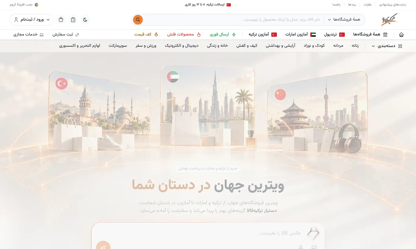 سربرگ سایت: جستجو، انتخاب فروشگاه، حالت شب و روز، سبد و ورود