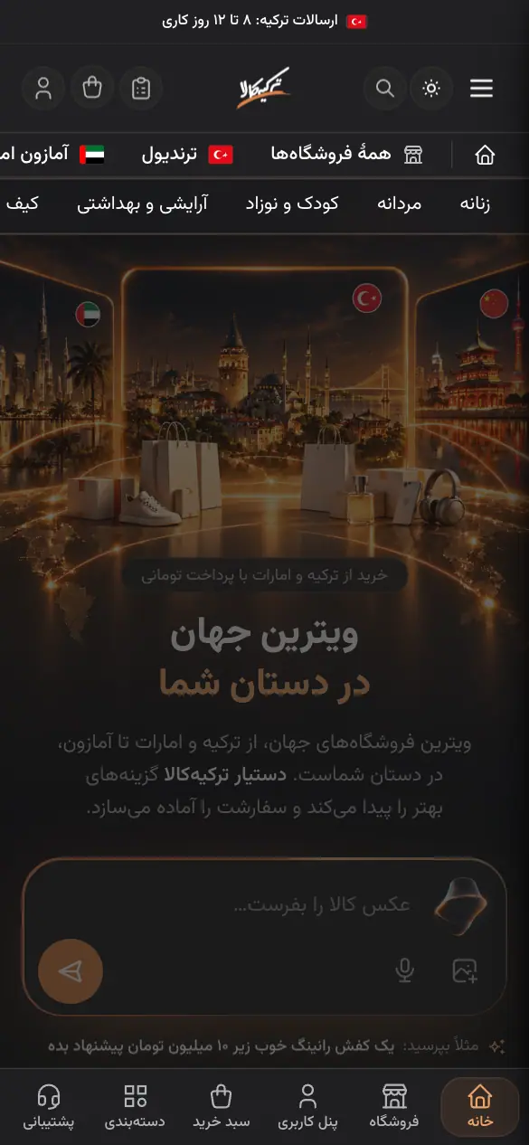 سربرگ سایت: جستجو، انتخاب فروشگاه، حالت شب و روز، سبد و ورود