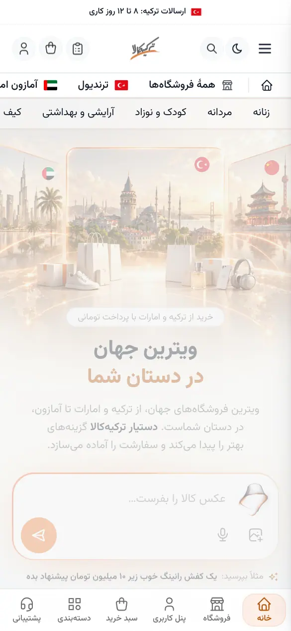 سربرگ سایت: جستجو، انتخاب فروشگاه، حالت شب و روز، سبد و ورود