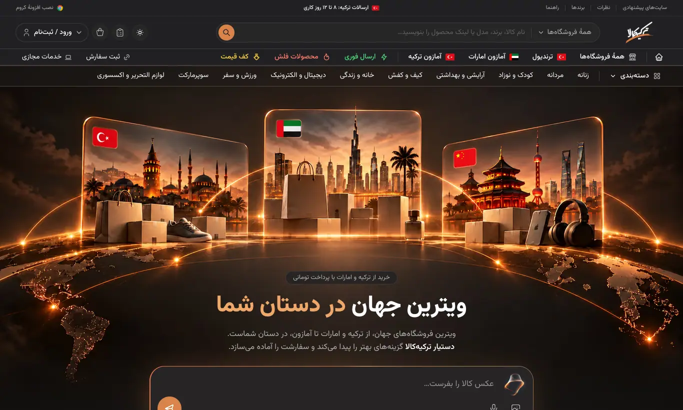 صفحهٔ اصلی ترکیه‌کالا و کادر دستیار خرید