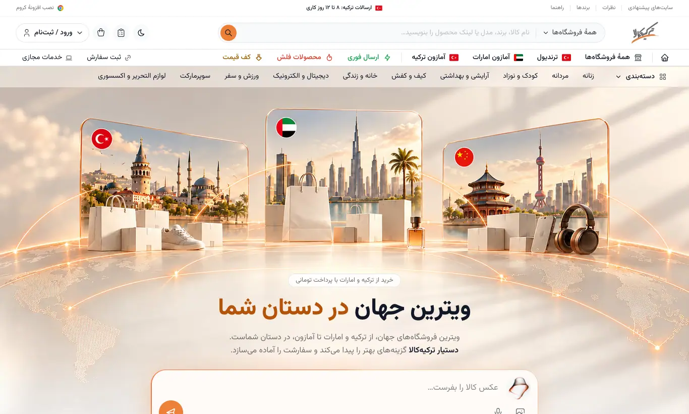 صفحهٔ اصلی ترکیه‌کالا و کادر دستیار خرید