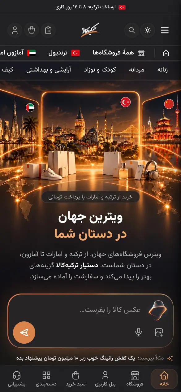 صفحهٔ اصلی ترکیه‌کالا و کادر دستیار خرید