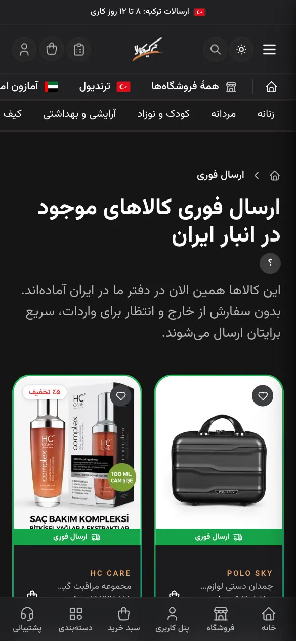 کالاهای ارسال فوری (موجود در ایران)