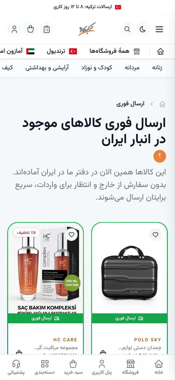 کالاهای ارسال فوری (موجود در ایران)