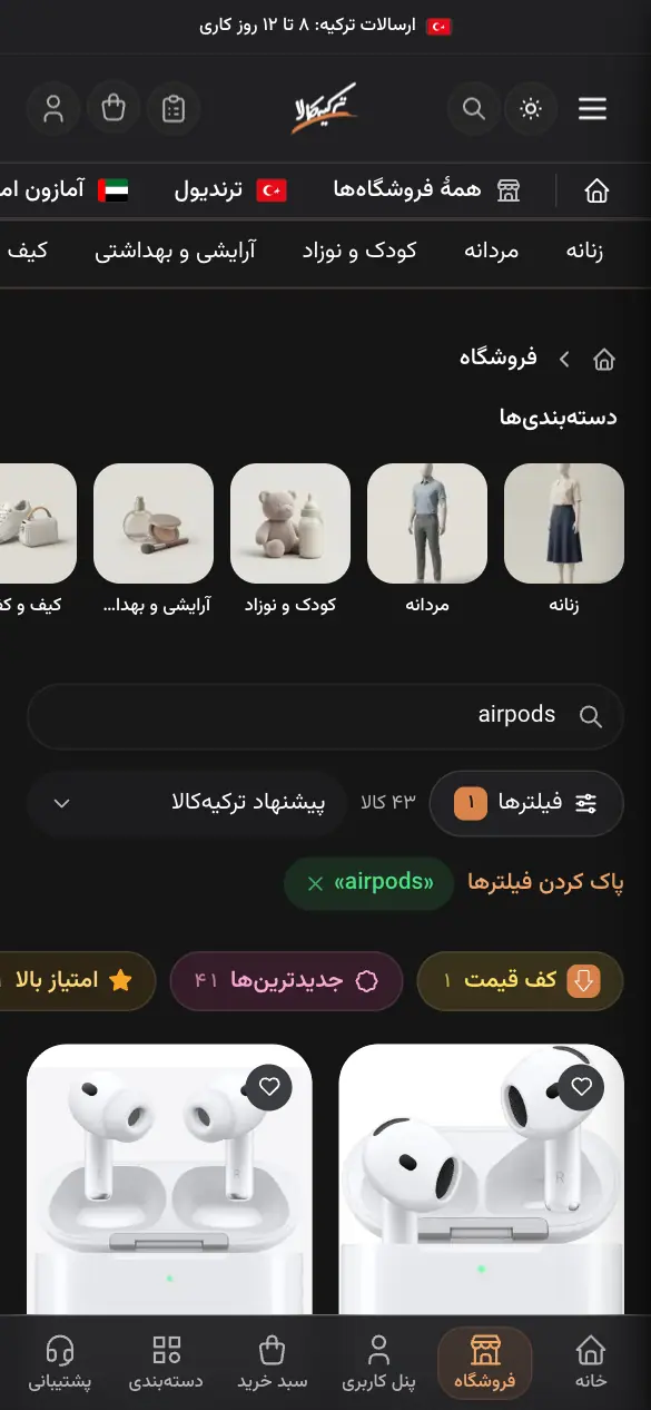 جست‌وجوی زنده در فروشگاه‌های خارجی
