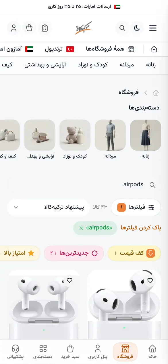 جست‌وجوی زنده در فروشگاه‌های خارجی