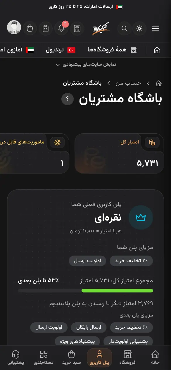 باشگاه مشتریان و پلن کاربری