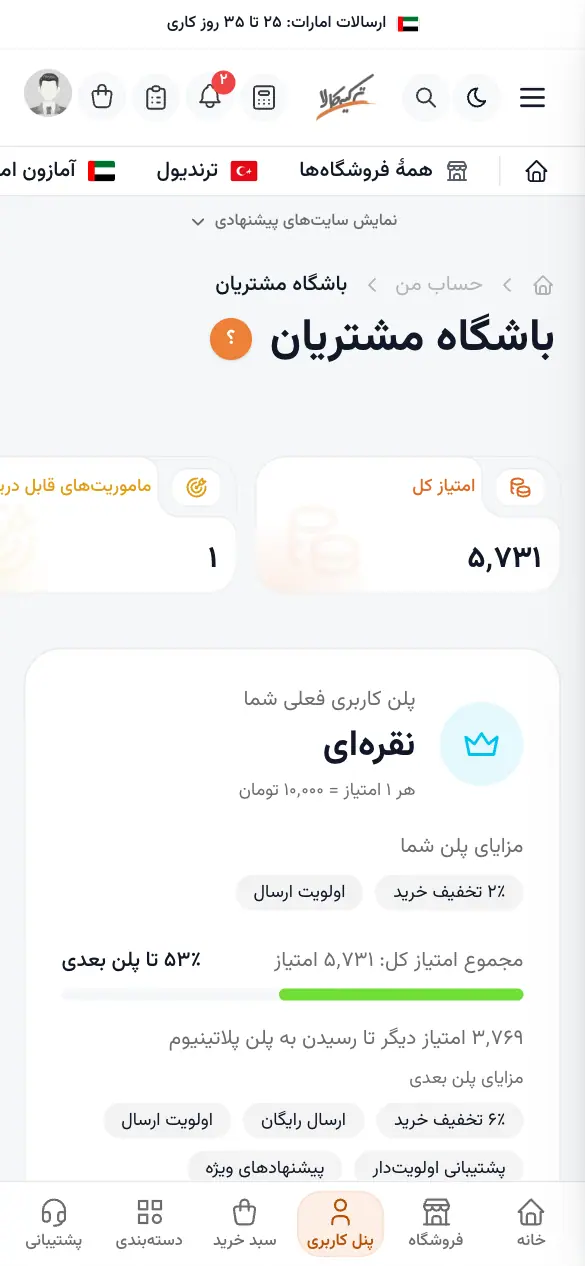 باشگاه مشتریان و پلن کاربری