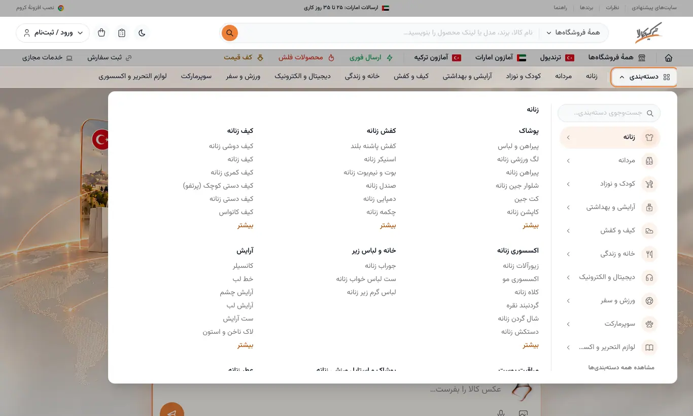 منوی دسته‌بندی‌ها