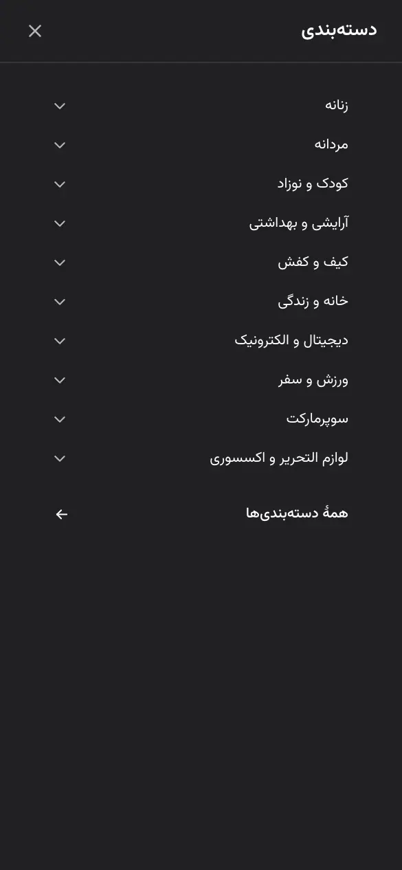 منوی دسته‌بندی‌ها