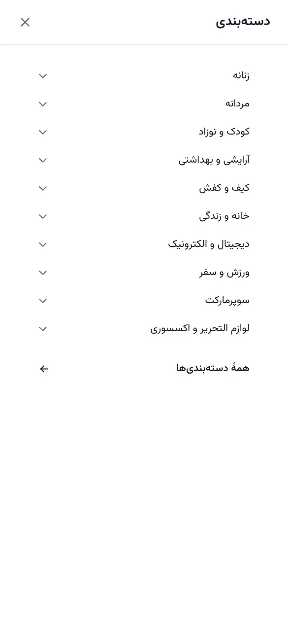 منوی دسته‌بندی‌ها