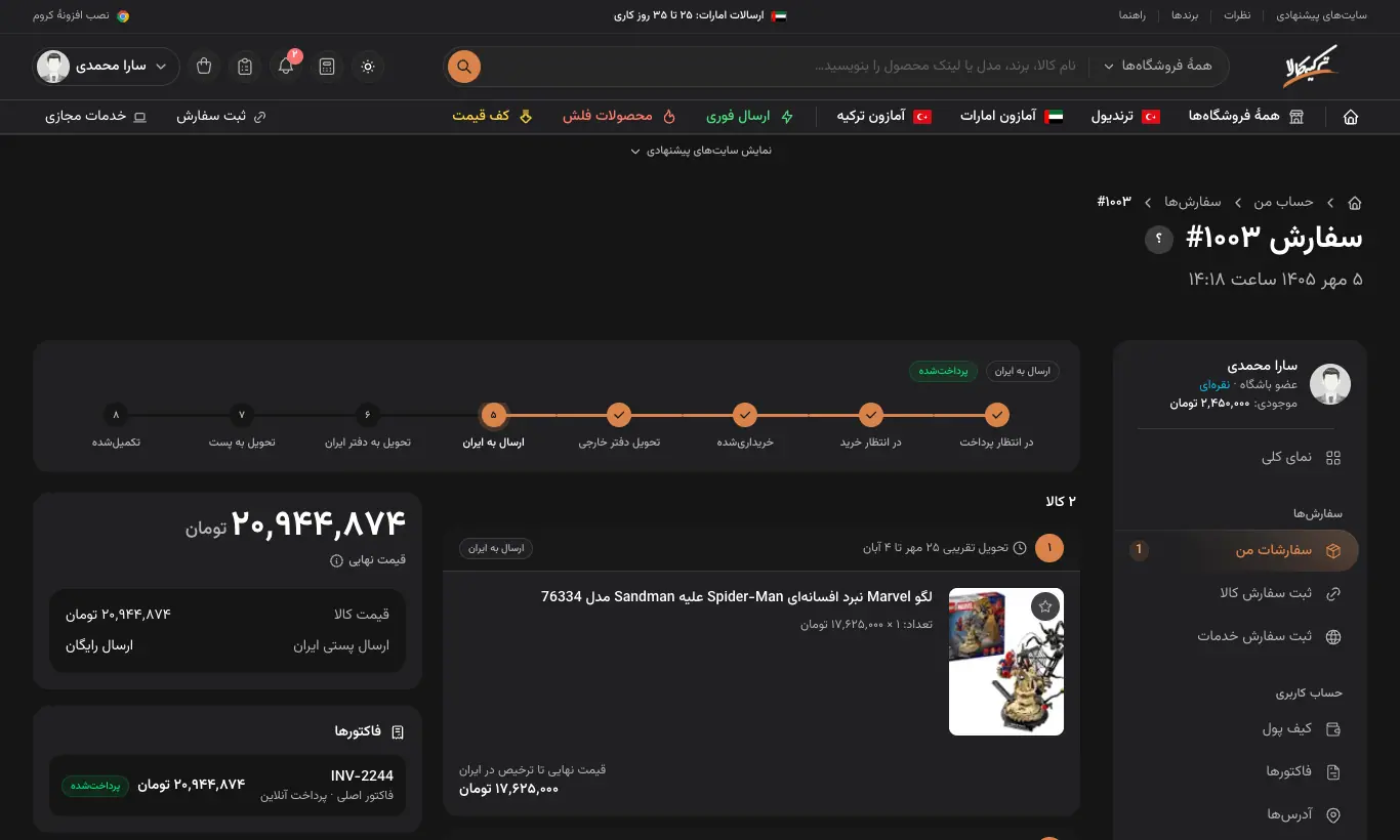 صفحهٔ سفارش و مرحله‌های آن