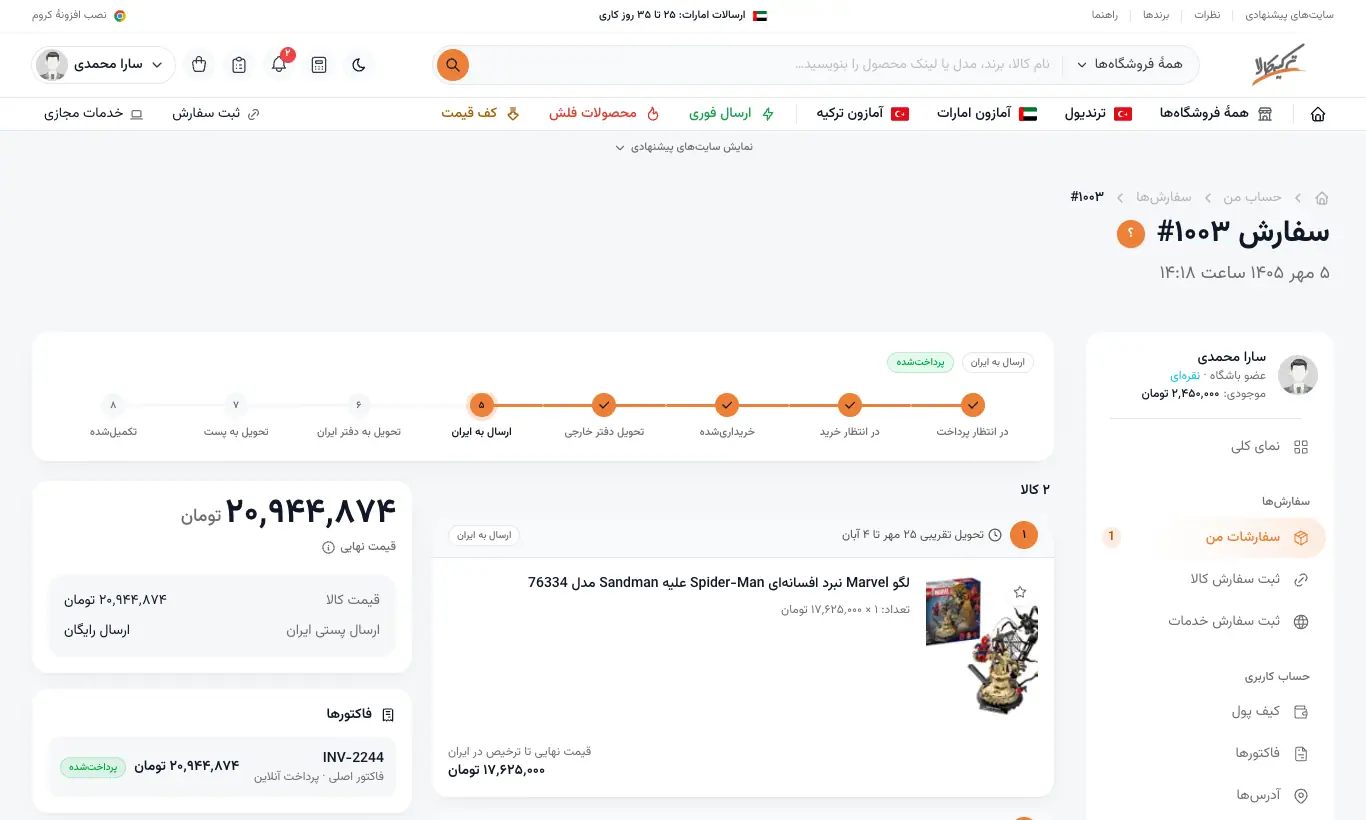 صفحهٔ سفارش و مرحله‌های آن