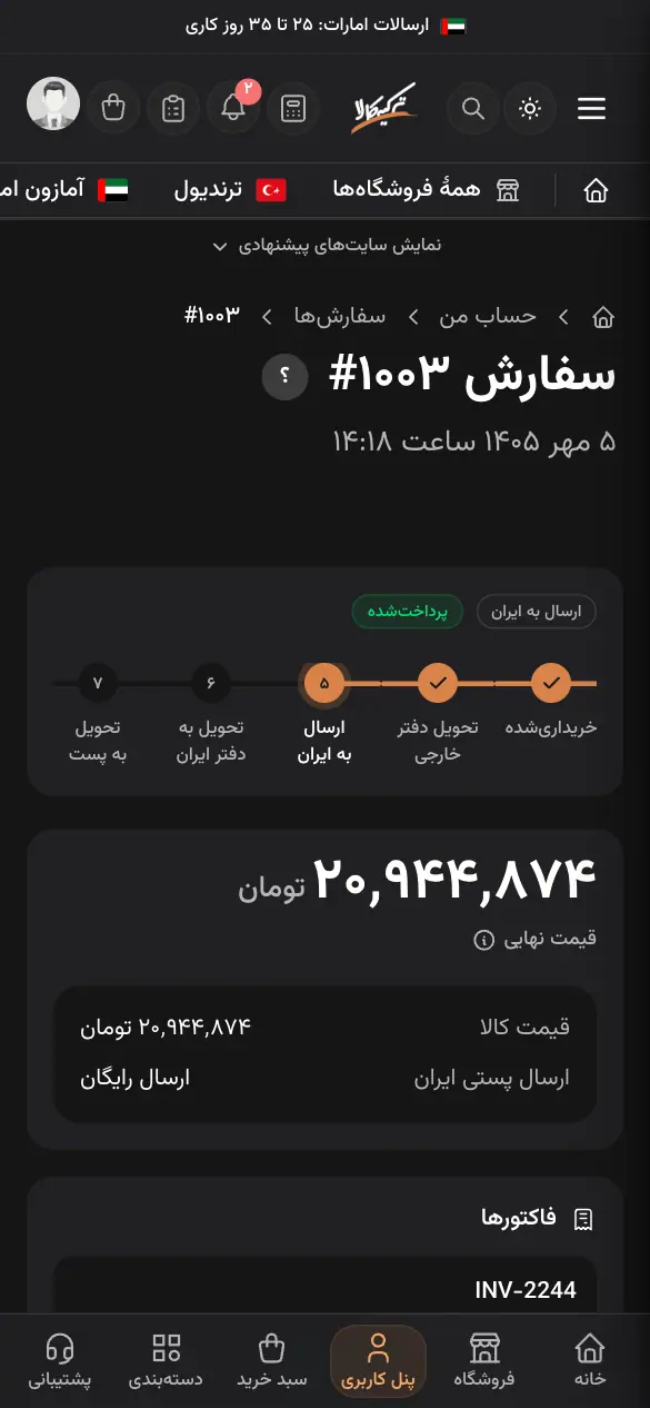 صفحهٔ سفارش و مرحله‌های آن