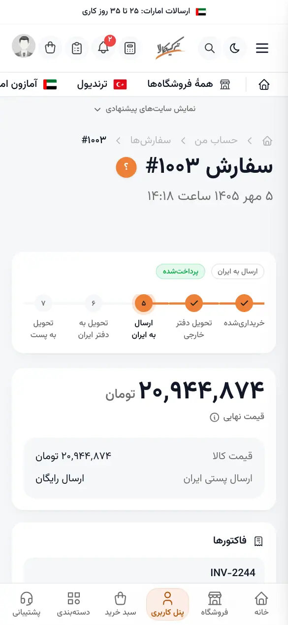 صفحهٔ سفارش و مرحله‌های آن