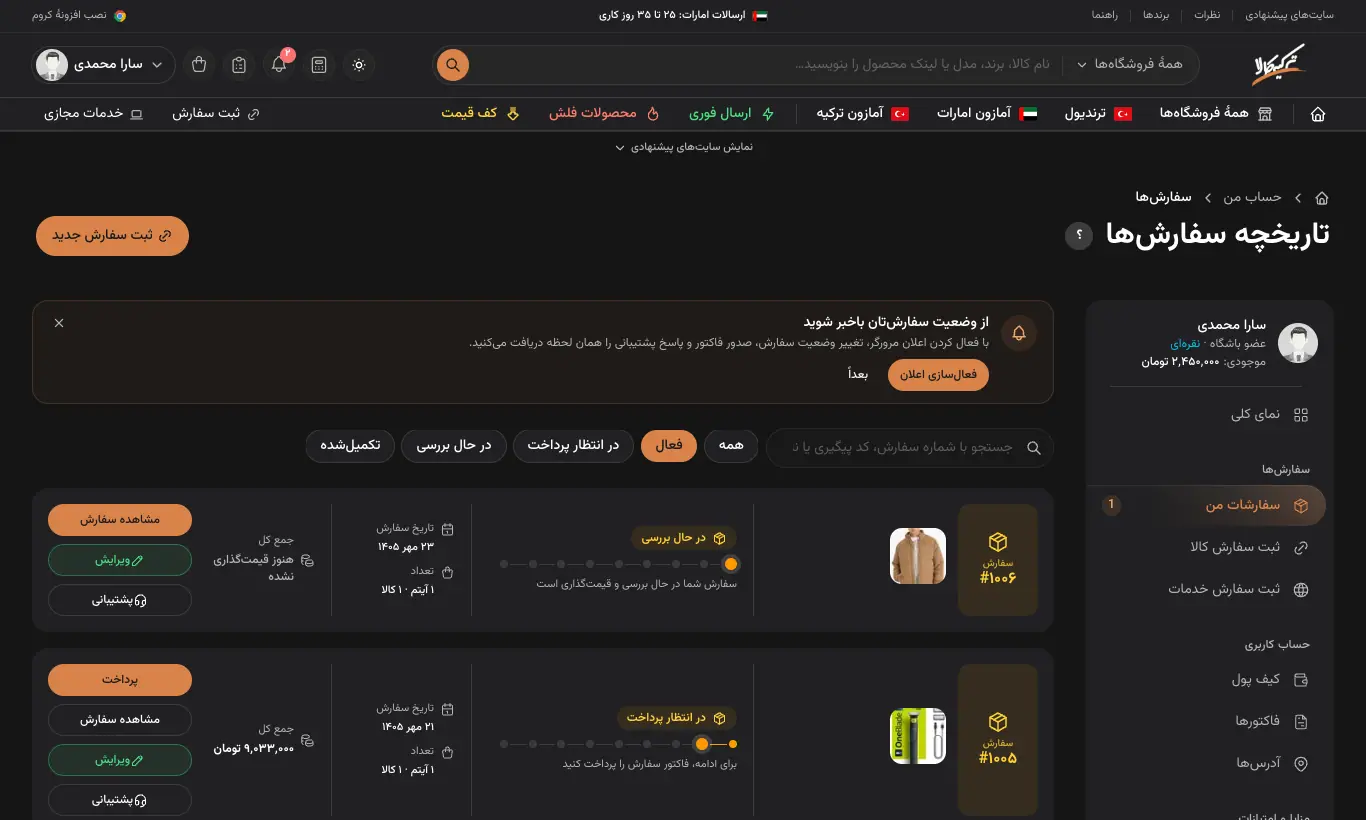 فهرست سفارش‌ها با فیلتر وضعیت