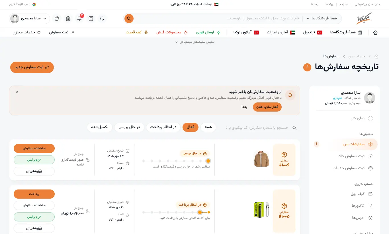 فهرست سفارش‌ها با فیلتر وضعیت