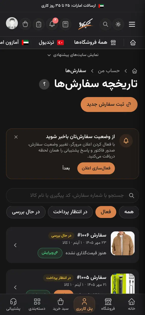 فهرست سفارش‌ها با فیلتر وضعیت