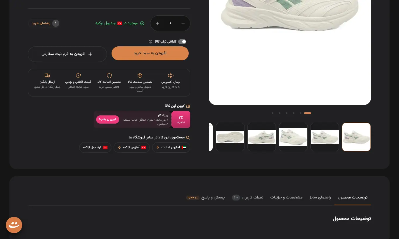 صفحهٔ کالا: انتخاب سایز، کد تخفیف و افزودن به سبد
