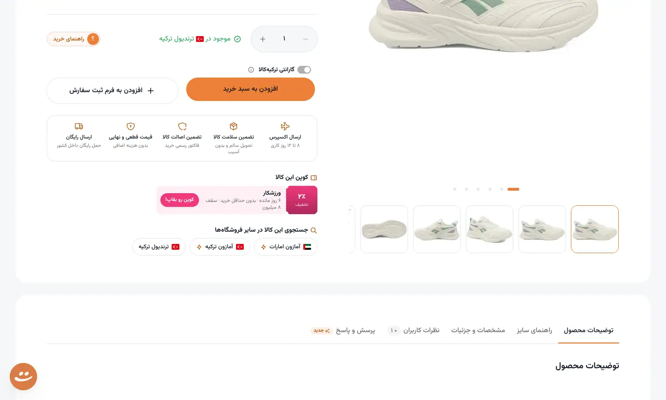 صفحهٔ کالا: انتخاب سایز، کد تخفیف و افزودن به سبد