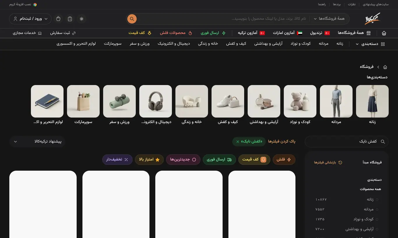 نتایج جستجو با فیلترها