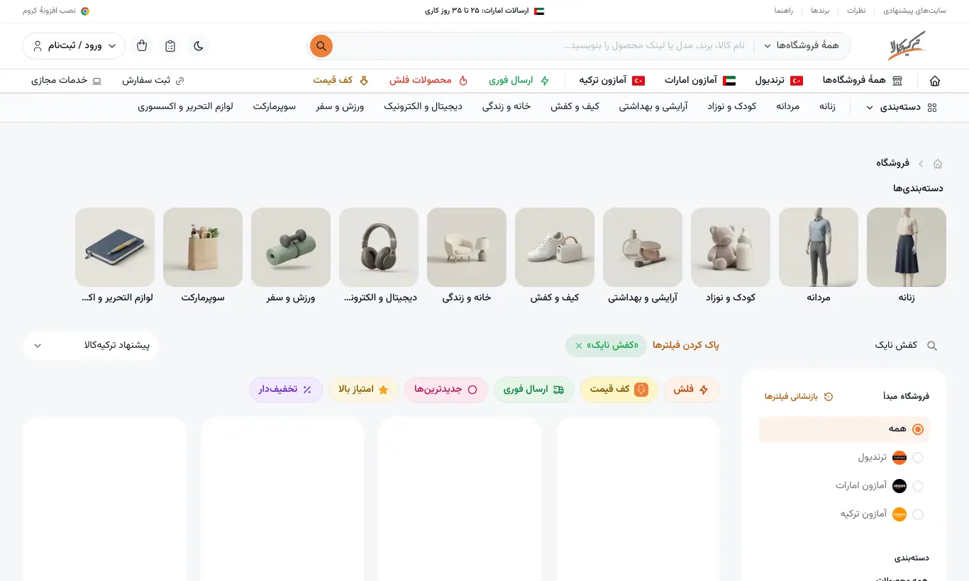 نتایج جستجو با فیلترها