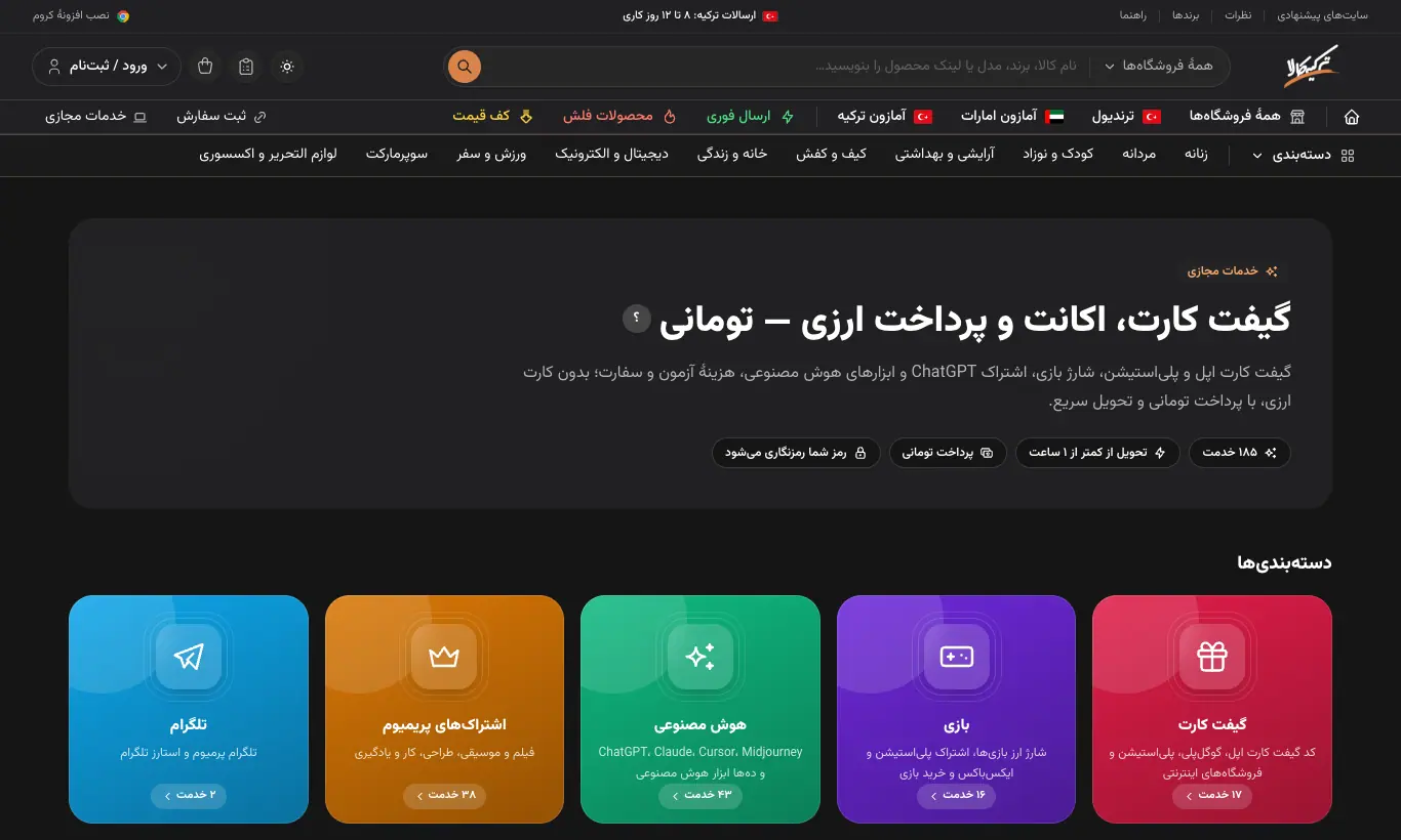 خدمات دیجیتال: گیفت کارت و اشتراک